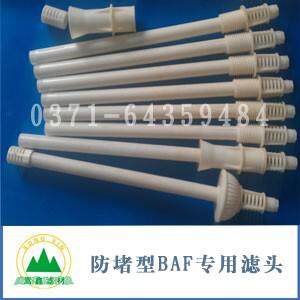 BAF防堵塞長柄濾頭 BAF防堵塞長柄濾頭