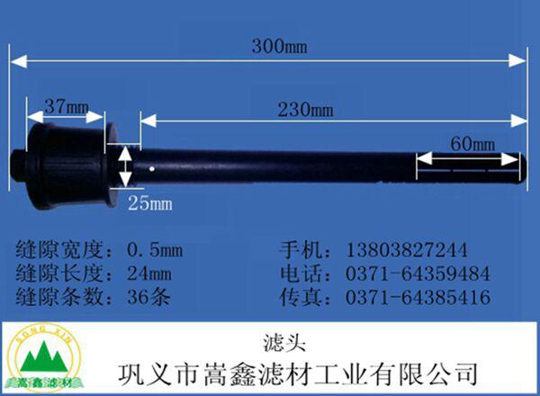 濾頭,長(zhǎng)柄濾頭,ABS濾板,短柄濾頭,不銹鋼濾頭,氣水反沖洗濾頭 濾頭,長(zhǎng)柄濾頭,ABS濾板,短柄濾頭,不銹鋼濾頭,氣水反沖洗濾頭