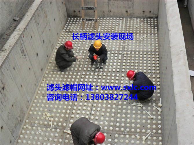 濾頭濾板現場安裝施工圖 濾頭濾板現場安裝施工圖